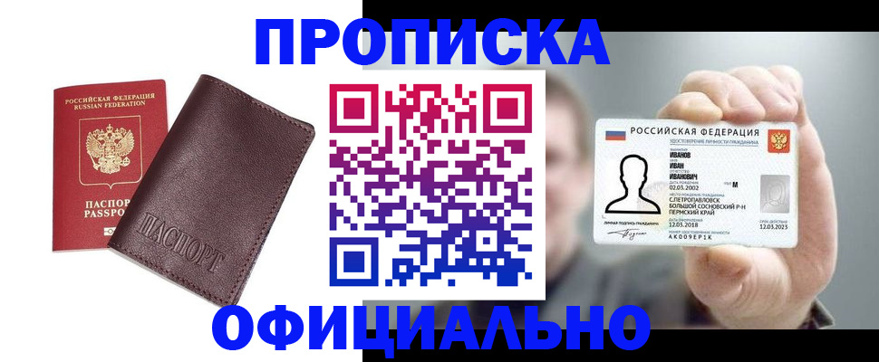 прописка для школы в Черноголовке